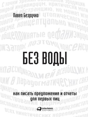 cover image of Без воды